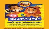 پوستر پویش ملی دو دوتا
